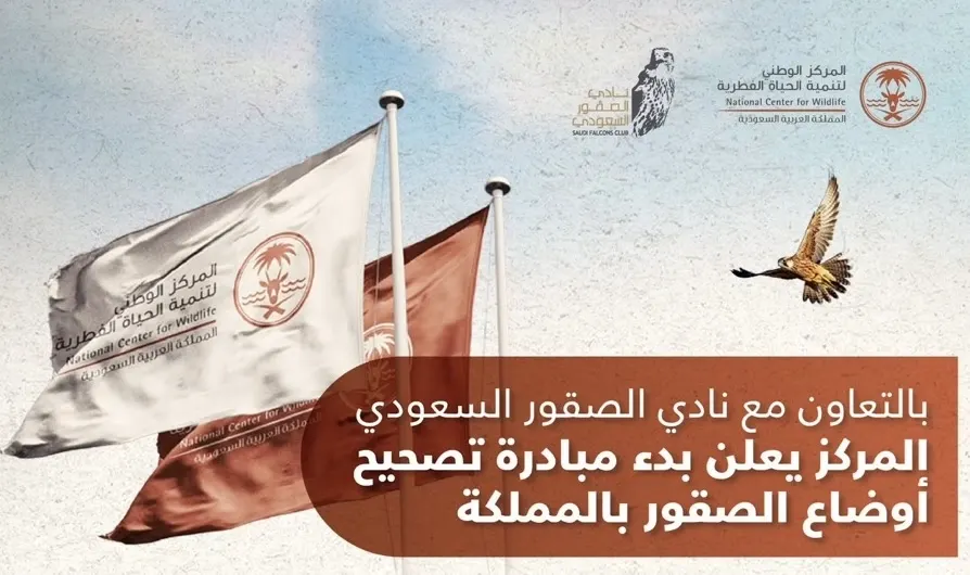 بدءاً من اليوم.. لا صقر بلا توثيق