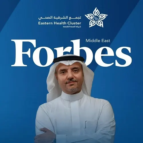 رئيس تجمع الشرقية في “فوربس” لأقوى التنفيذيين الصحيين