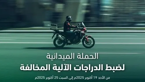 خلال أسبوع.. حجز 389 دراجة آلية مخالفة في الشرقية