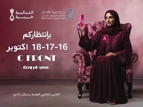 من الخميس إلى السبت.. القطيف وردية مع جمعية الأمل