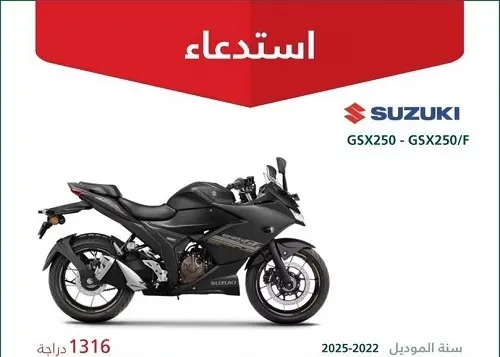 خلل في المكابح يستدعي 1316 دراجة سوزوكي