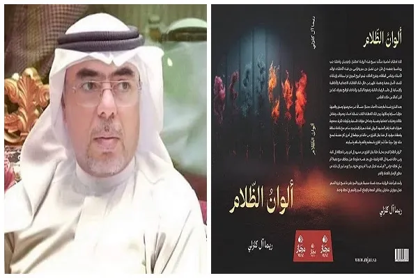 ألوان الظلام.. رحلة في دهاليز الذات والجمال