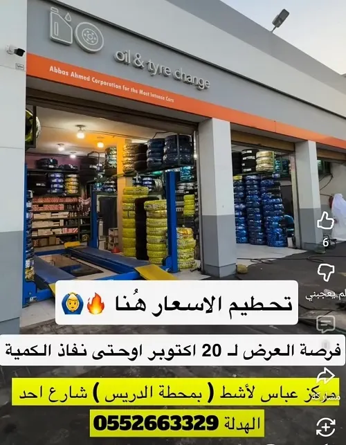 مركز عباس لأشط .. تحطيم الأسعار هنا
