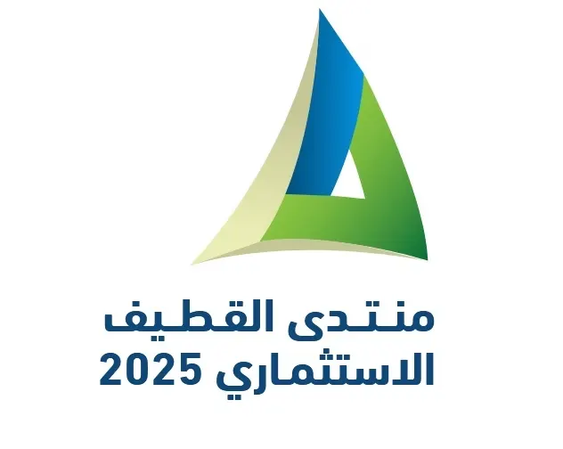 القطيف في انتظار يوم “الأصفار الضخمة” في المنتدى الاستثماري