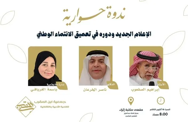 مقهى “إثراء”: الإعلام الجديد والانتماء الوطني