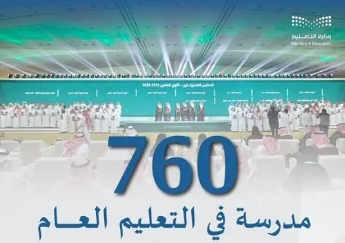 760 مدرسة.. من التقويم إلى التميز