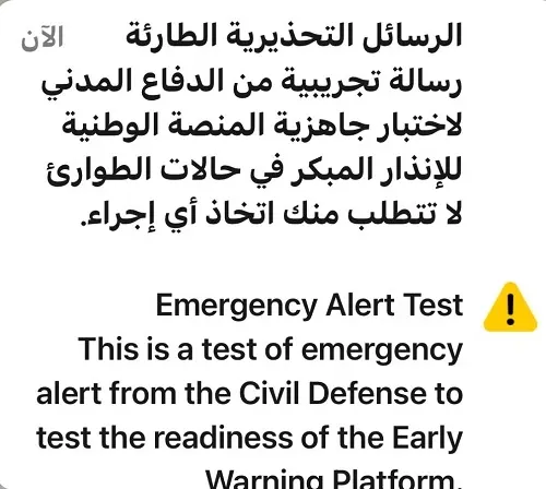 الجوالات تستقبل صافرات الإنذار “التجريبية” من الدفاع المدني