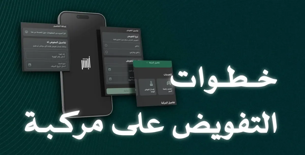 المرور: موافقة المفوَّض له شرطاً لإصدار التفويض
