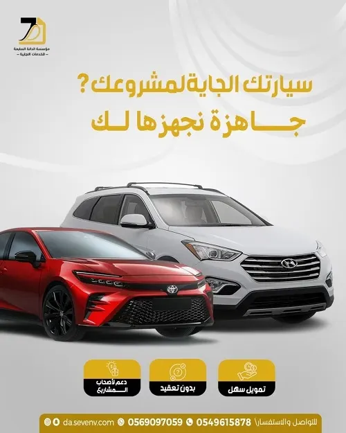 خلص معاملاتك بدون تعب مع الدانة السابعة للخدمات التجارية