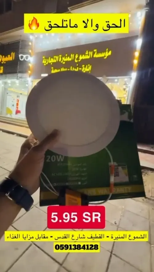 الشموع المنيرة التجارية.. الحق أو ما تلحق