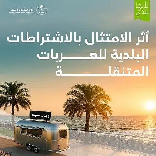 اشتراطات “الفود ترك”.. الوقوف خارج الأحياء السكنية