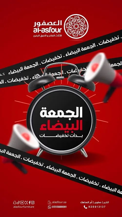 عروض الجمعة البيضاء بدأت في مفروشات العصفور
