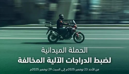 خلال أسبوع.. حجز 715 دراجة آلية مخالفة في الشرقية
