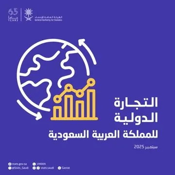 26 مليار ريال.. فائض الميزان التجاري للمملكة في سبتمبر