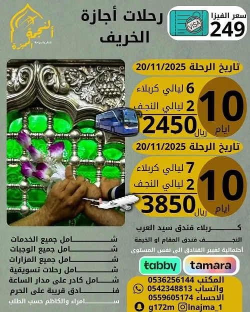 أقوى عروض للعراق مع النجمة المميزة