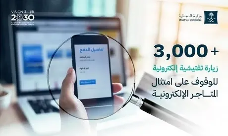 في 3 أشهر.. 121 مخالفة للمتاجر الإلكترونية