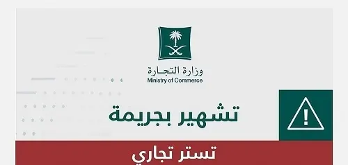 تشهير] العجرفي الرشيدي تستر على علي اسكندر في المقاولات