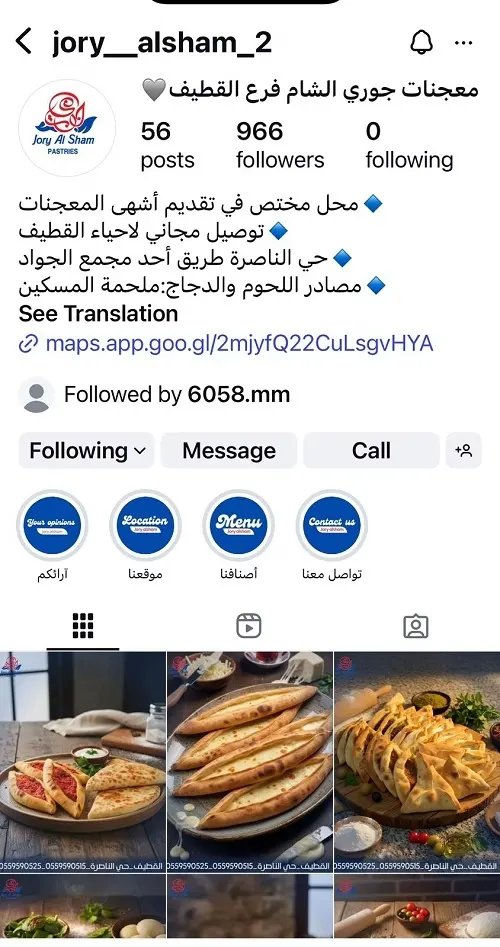 جوري الشام.. ألذ معجنات وخصم 20%