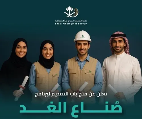 بدء التقديم في برنامج صُنّاع الغد