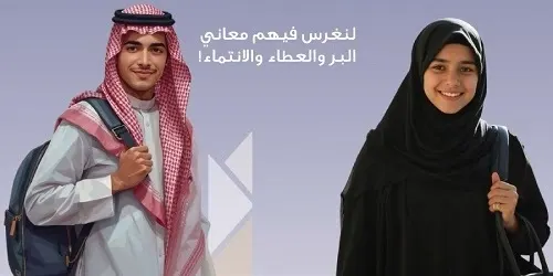 “خيرية تاروت”: التسجيل في عضوية ناشئ لطلاب المدارس