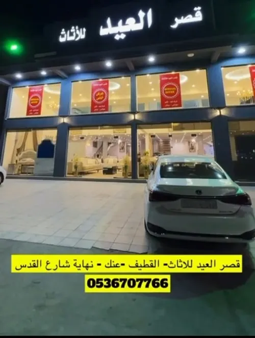 قصر العيد للأثاث.. كنب بـ 1500 ر.س