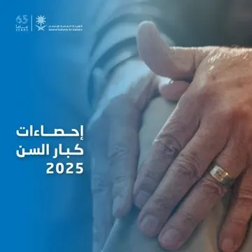 %60.3 من كبار السن في المملكة نشطون اجتماعياً