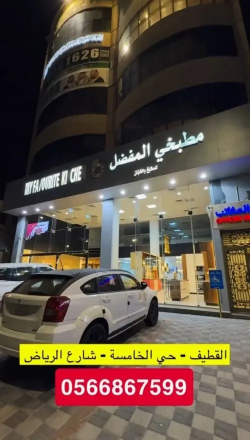 مطبخي المفضل.. حطمنا الأسعار.. خصم 40%