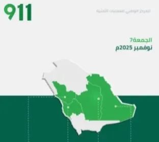 خلال 24 ساعة.. 18 ألف و868 مكالمة طوارئ في الشرقية