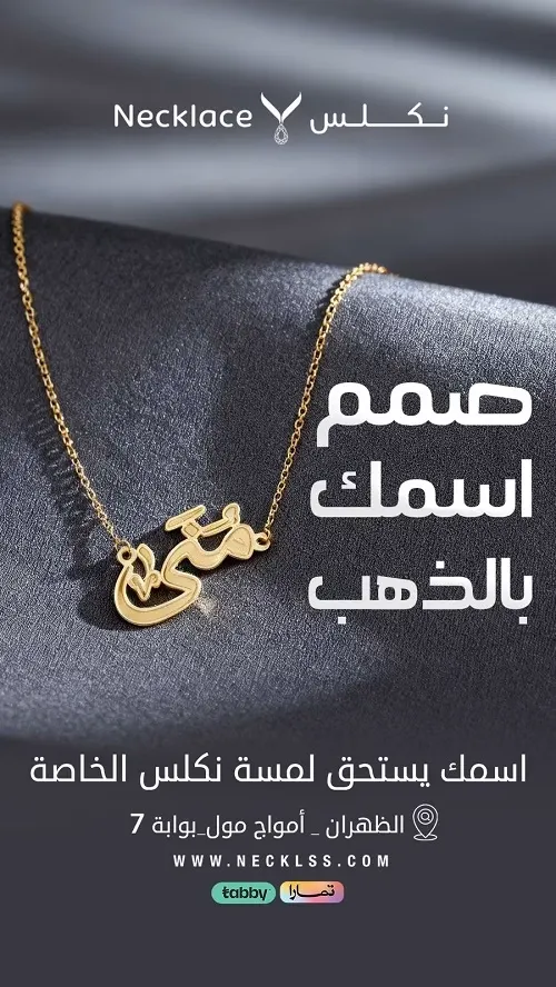 نكلس للذهب.. النواعم تخصصنا
