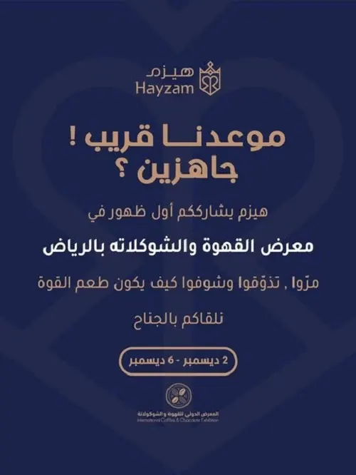 محمصة هيزم.. من القطيف إلى قلب العاصمة الرياض
