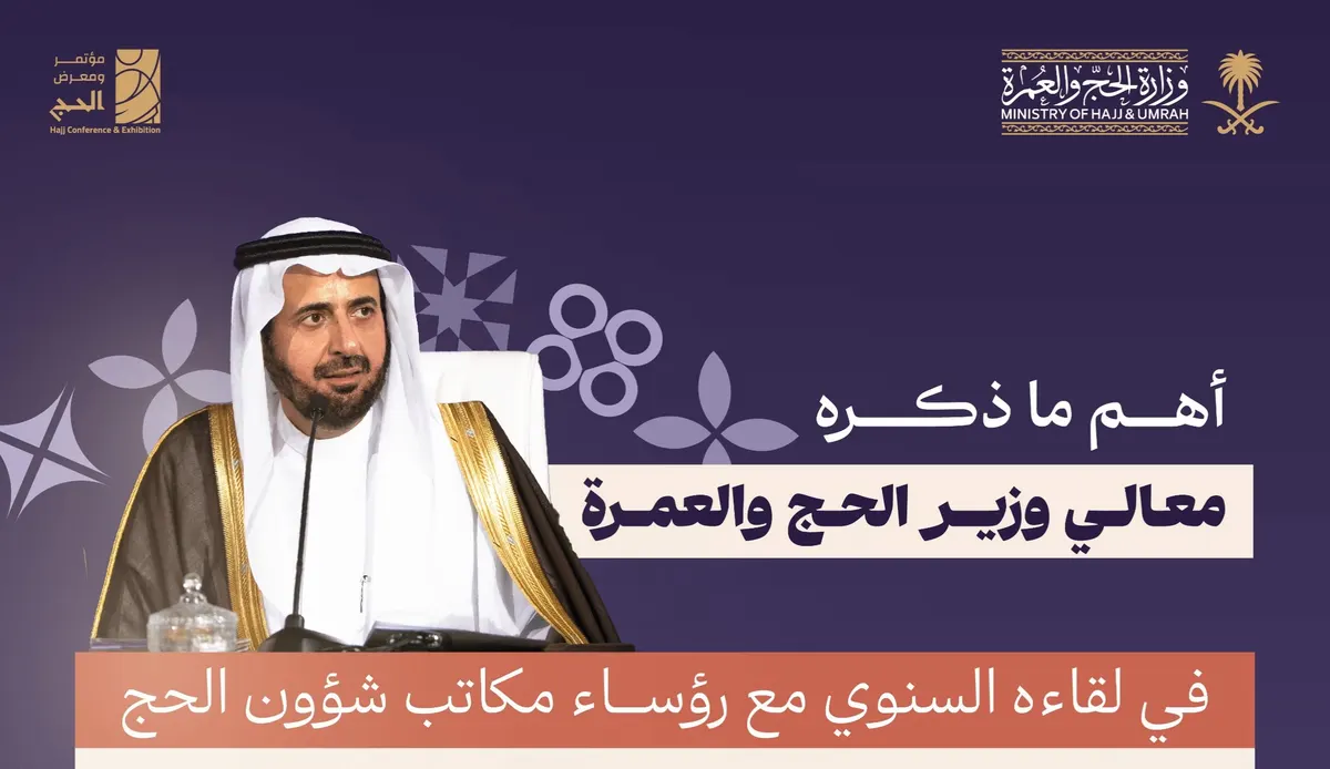 حج 1447 هـ.. شهادة الاستطاعة الصحية شرط أساسي وتعاقدات السكن قبل 13 شعبان
