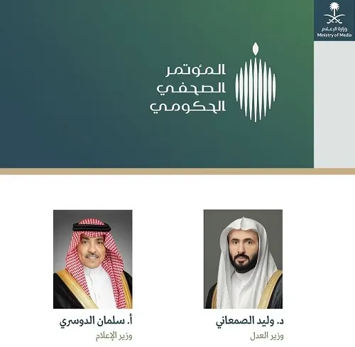 الأحد.. مؤتمر صحفي حكومي يستضيف وزيري العدل والإعلام