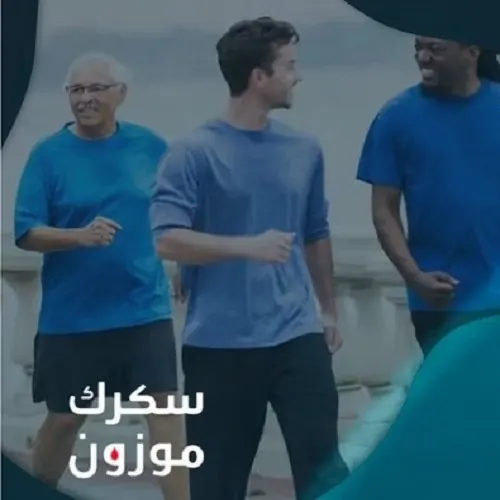 الخميس.. اليوم العالمي للسكري في كورنيش المحيسنيات