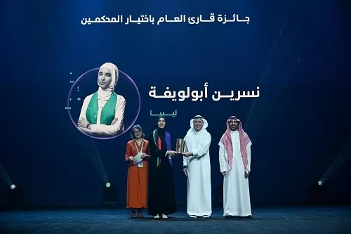 لقب “قاريء العام” من نصيب الليبية نسرين أبولويفة