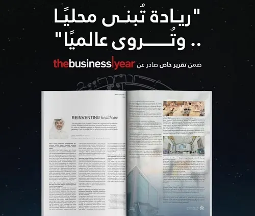 اهتمام دولي بالتحول الصحي في المملكة