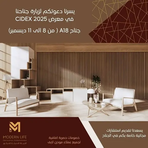 الحياة الحديثة للديكور.. عروض المعرض 30%