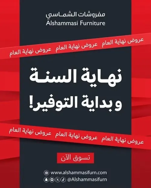 مفروشات الشماسي.. عروض نهاية السنة وبداية التوفير