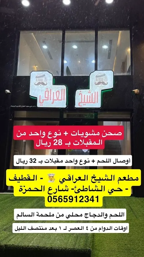 مطعم الشيخ العراقي.. مذاق وسعر طيب