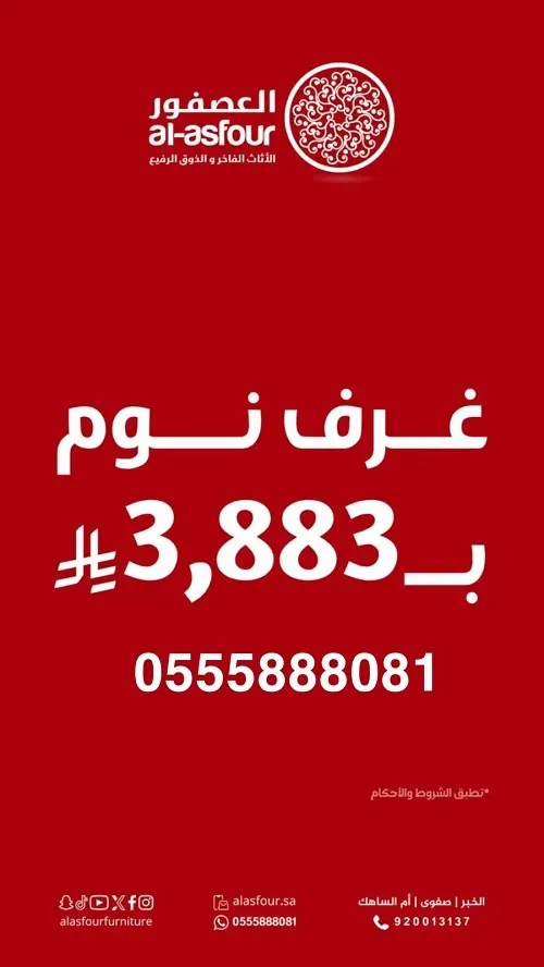 احسبها إشاعة وطلعت حقيقية في مفروشات العصفور