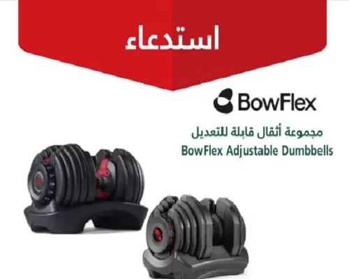 خلل في المقبض.. استدعاء 1000 منتج من أثقال “BowFlex”