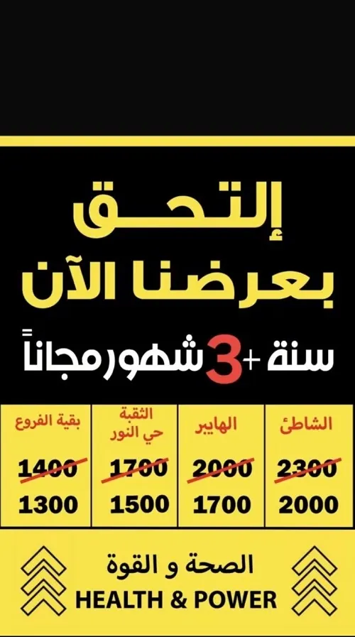 صالة القوة الرياضية.. التحق بعرضنا الآن