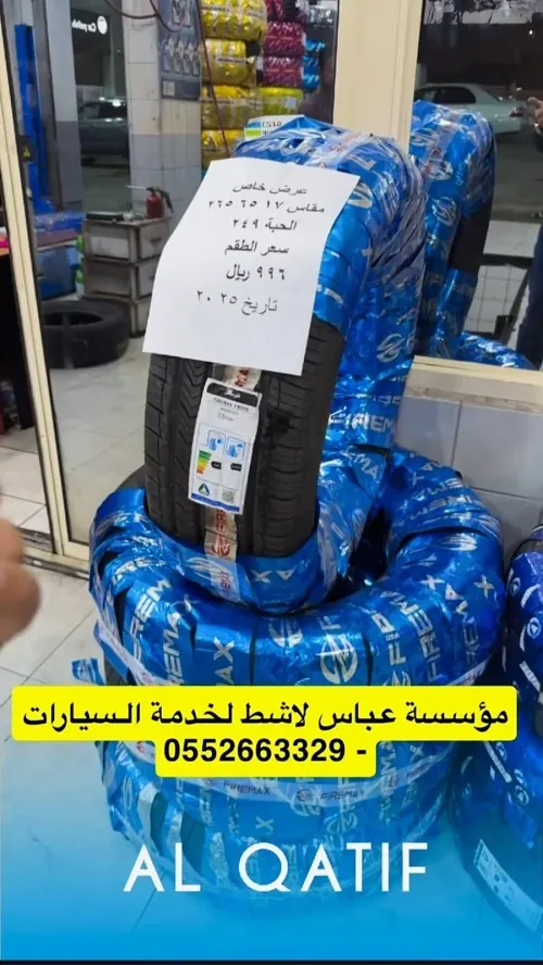 مركز عباس لأشط لخدمة السيارات.. وداعاً 2025
