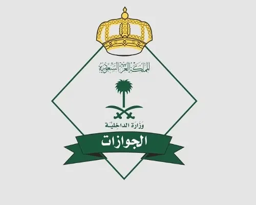 “الجوازات” تحذر من رهن أو إساءة استخدام جواز السفر