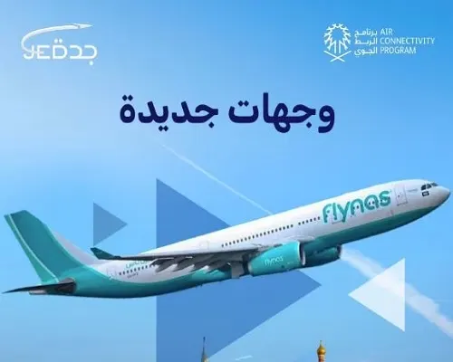 جدة – موسكو.. 3 رحلات أسبوعية مباشرة