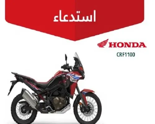 تآكل أسلاك المقود يستدعي 47 دراجة هوندا CRF1100