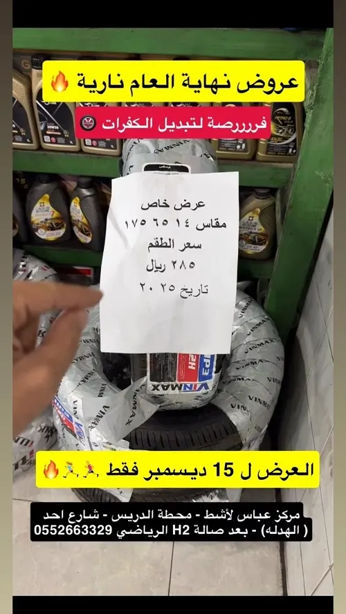 مركز عباس لأشط.. عروض نهاية العام نارية