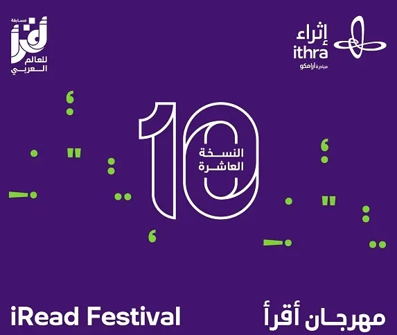 في ختام “أقرأ”.. مروان خوري و الدحيح وكاتب حائز على نوبل