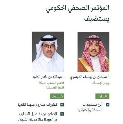 غداً.. وزير الإعلام يتحدث عن أبرز إنجازات المملكة