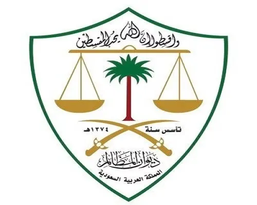 “ذكاء القضاء”.. 12 يومًا لابتكار حلول رقمية في ديوان المظالم