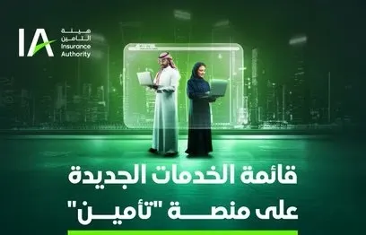تعديل عقد التأسيس ضمن 15 خدمة جديدة في بوابة “تأمين”